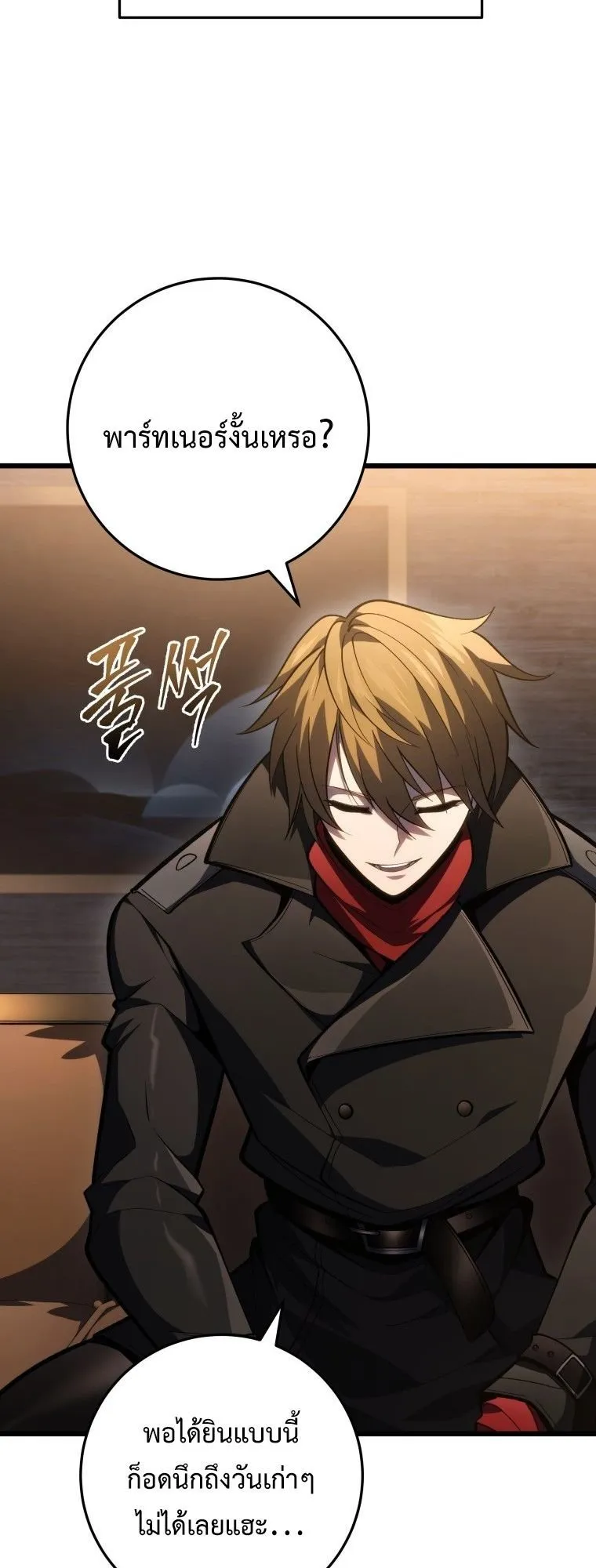 A Dragonslayer’s Peerless Regression ตอนที่ 48 หน้า 4