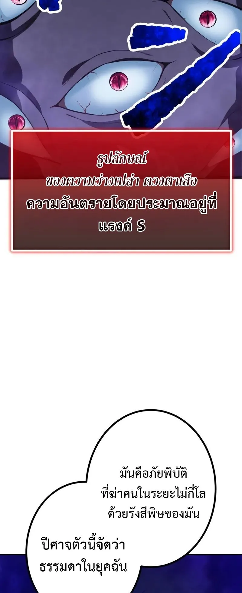I am the strongest awakeners, recognized by all of the world‘s cheat masters ตอนที่ 2 หน้า 61