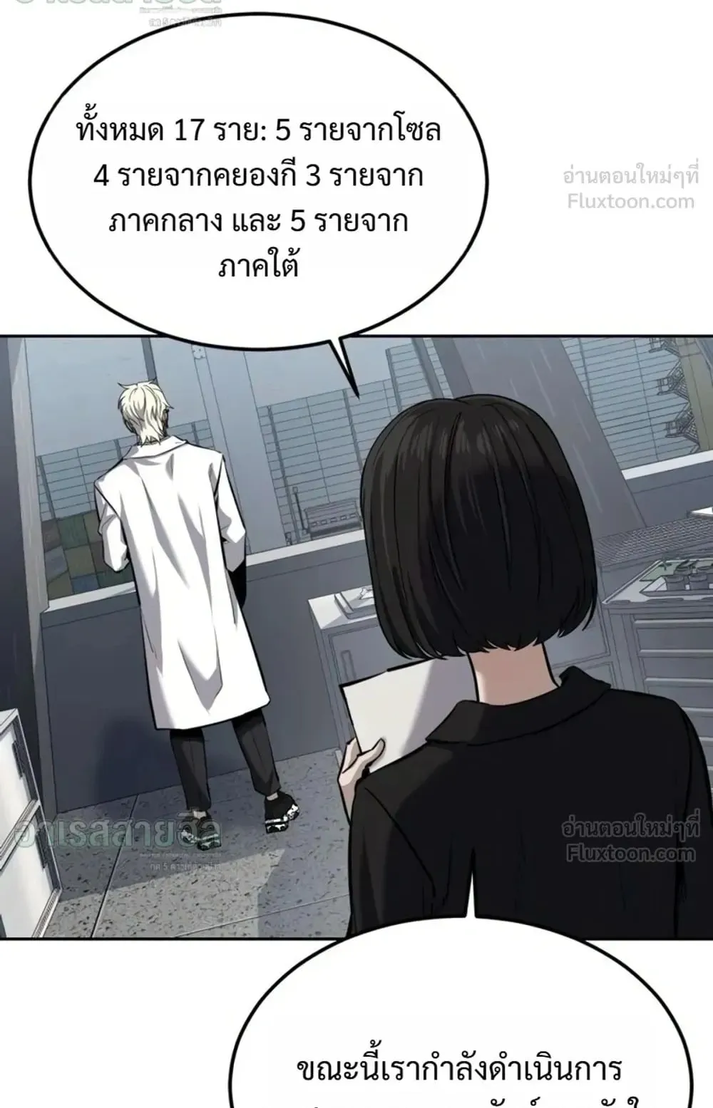 Resurrection Boy ตอนที่ 34 หน้า 21