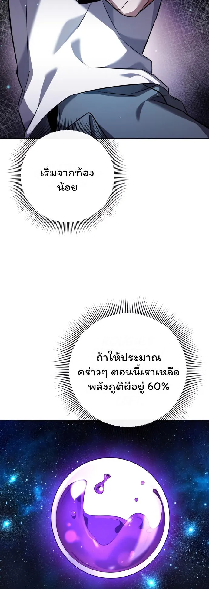 Night of the Ogre ตอนที่ 11 หน้า 39