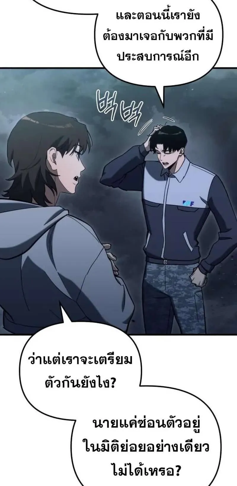 Hiding the logistics center in Apocalypse ตอนที่ 32 หน้า 15