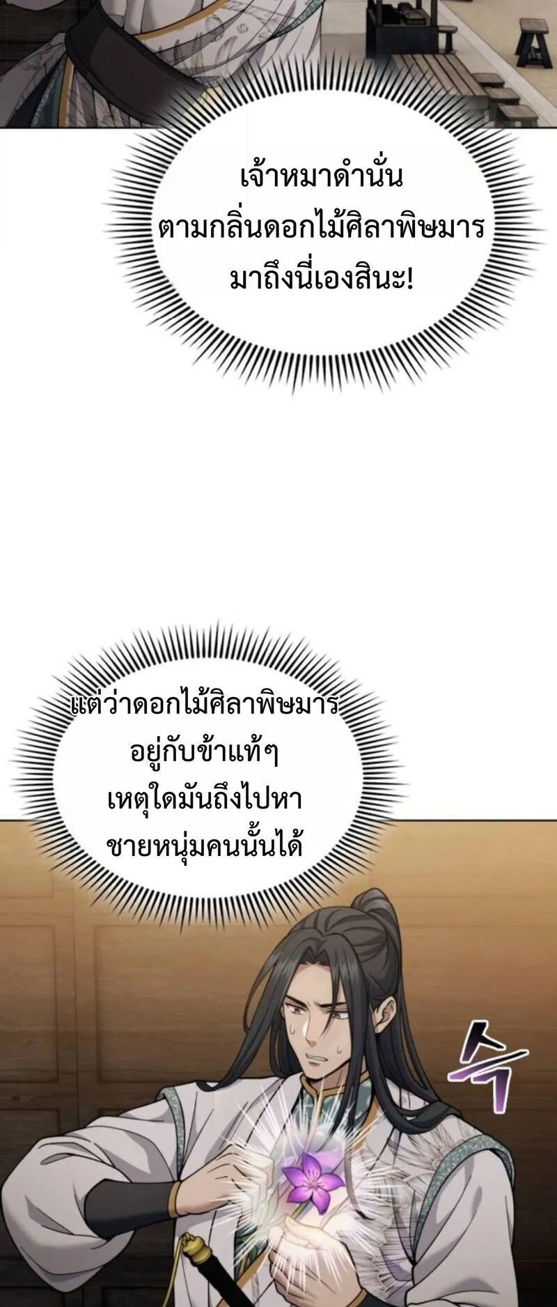 Regression of the Yong Clan Heir ตอนที่ 26 หน้า 9