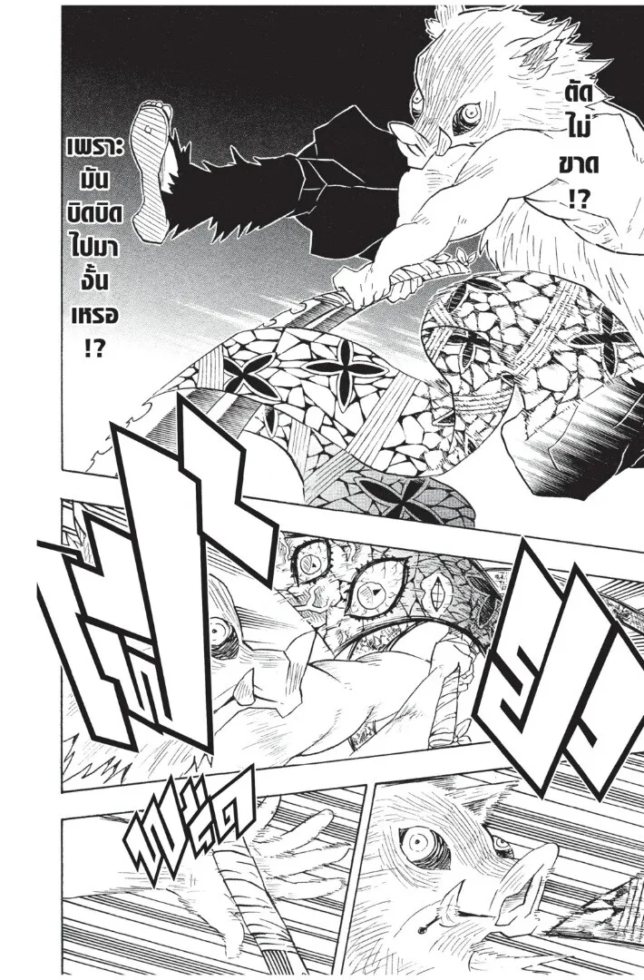 Kimetsu no yaiba ตอนที่ 71 หน้า 172