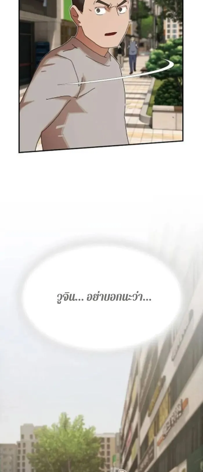 The Genius Who Sees Through the World ตอนที่ 30 หน้า 78
