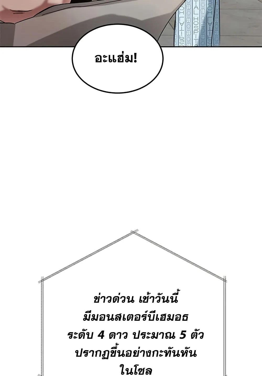 Transcension Academy ตอนที่ 2 หน้า 69