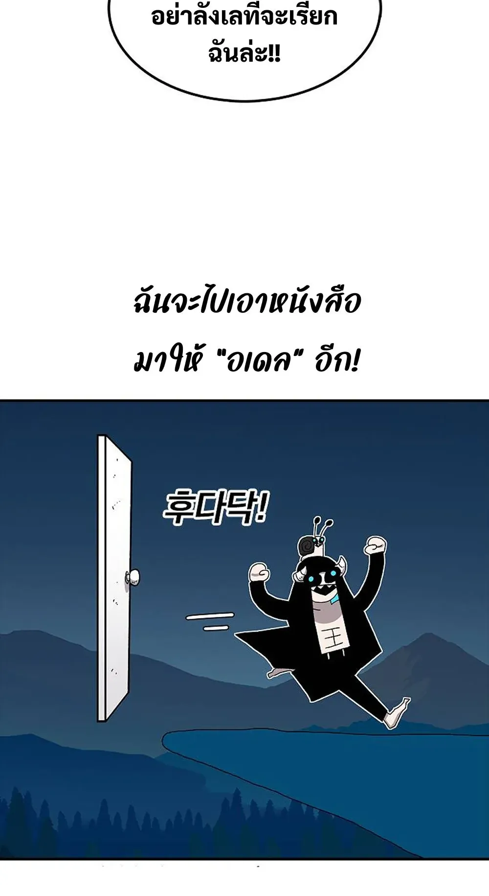 The House Without Time ตอนที่ 23 หน้า 7