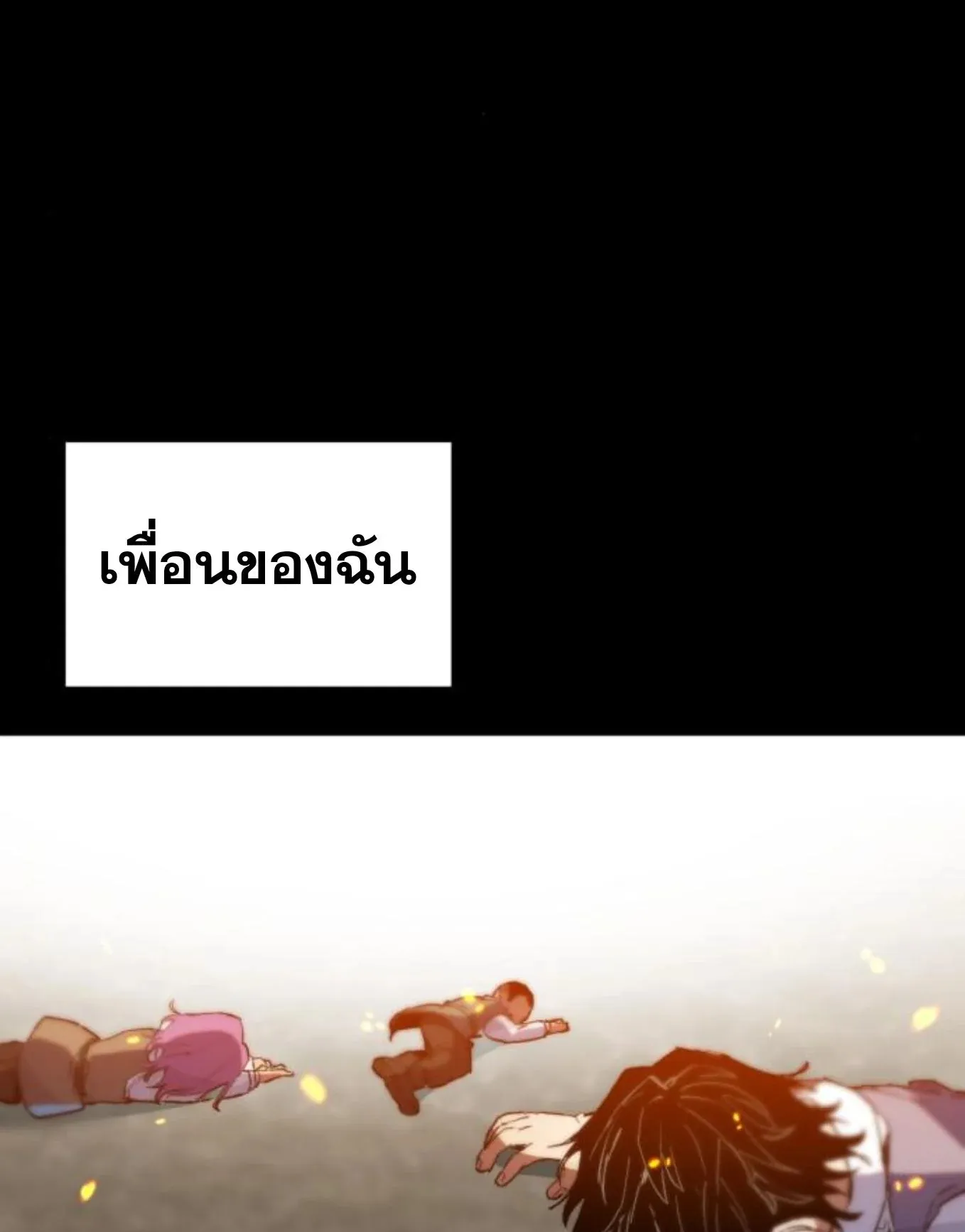 The Hero of the Heart Sword ตอนที่ 3 หน้า 23