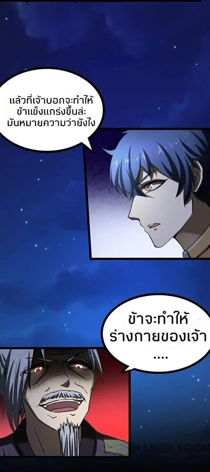 Wudao du Zun ตอนที่ 2 หน้า 15