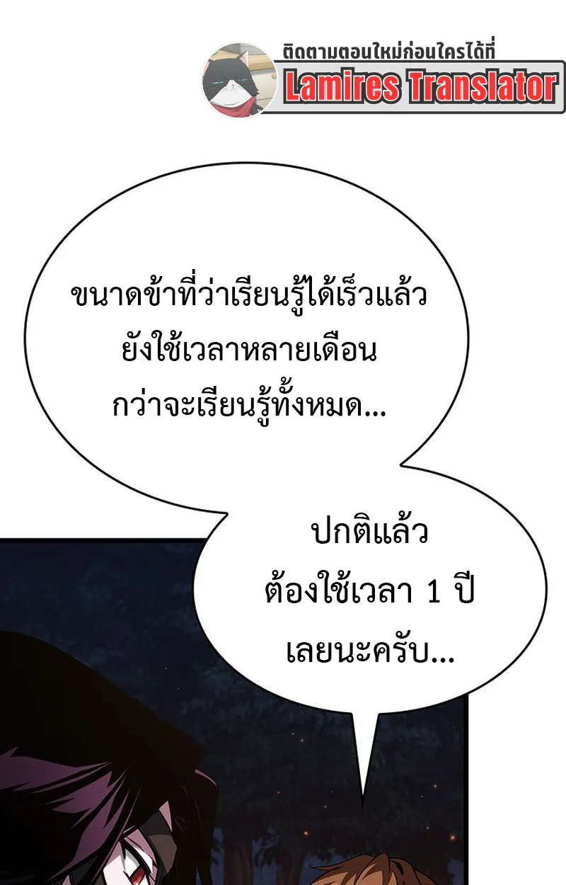 Crimson Reset ตอนที่ 5 หน้า 79