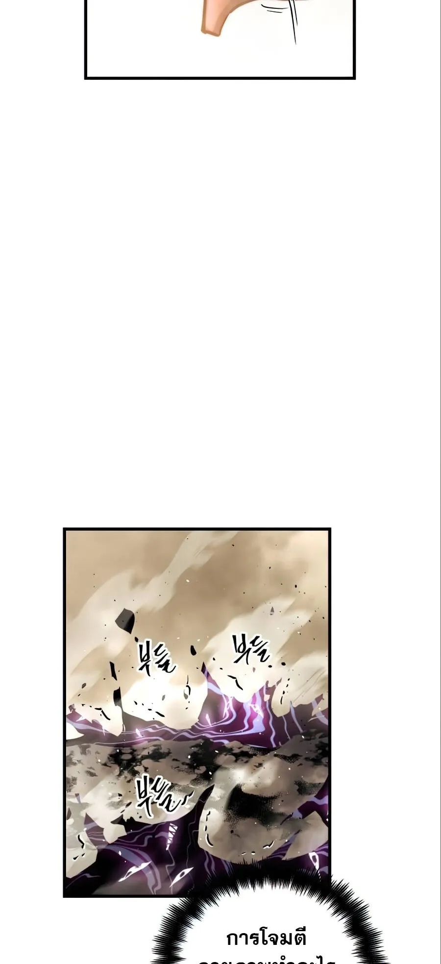 Reincarnation of the Suicidal Battle God ตอนที่ 17 หน้า 4