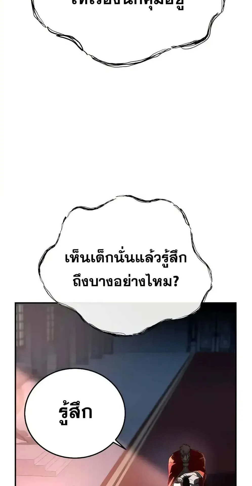 Star-Embracing Swordmaster ตอนที่ 78 หน้า 106