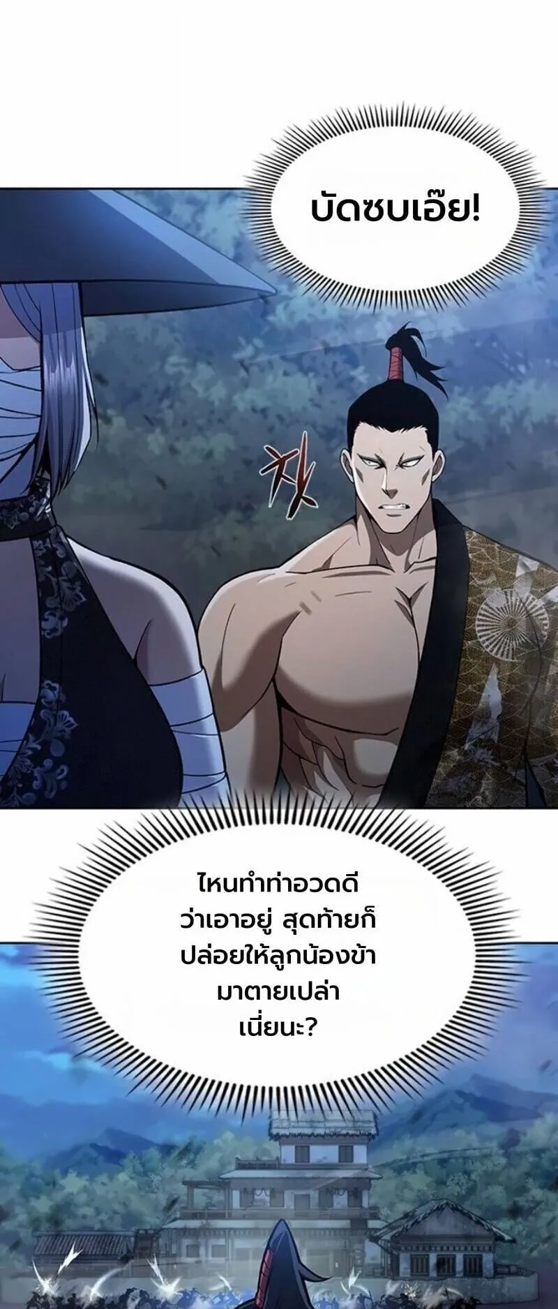 Regression of the Yong Clan Heir ตอนที่ 41 หน้า 61