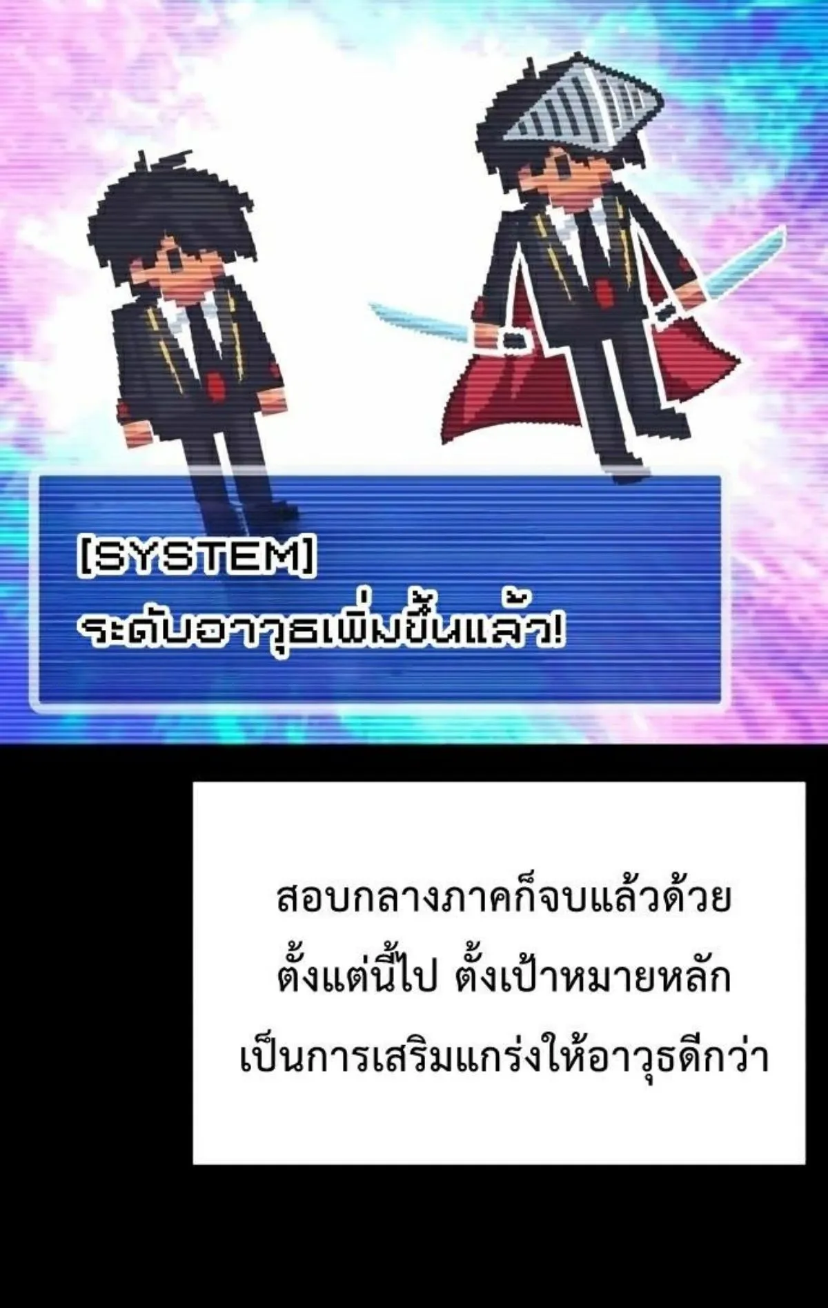 I Took Over The Academy With a Single Sashimi Knife ตอนที่ 26 หน้า 53
