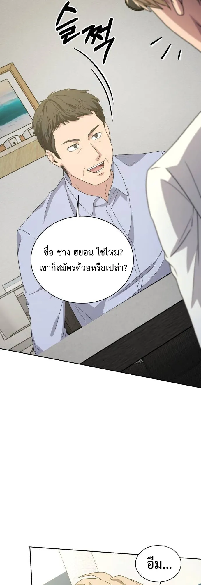 Return of the Genius Player ตอนที่ 4 หน้า 57