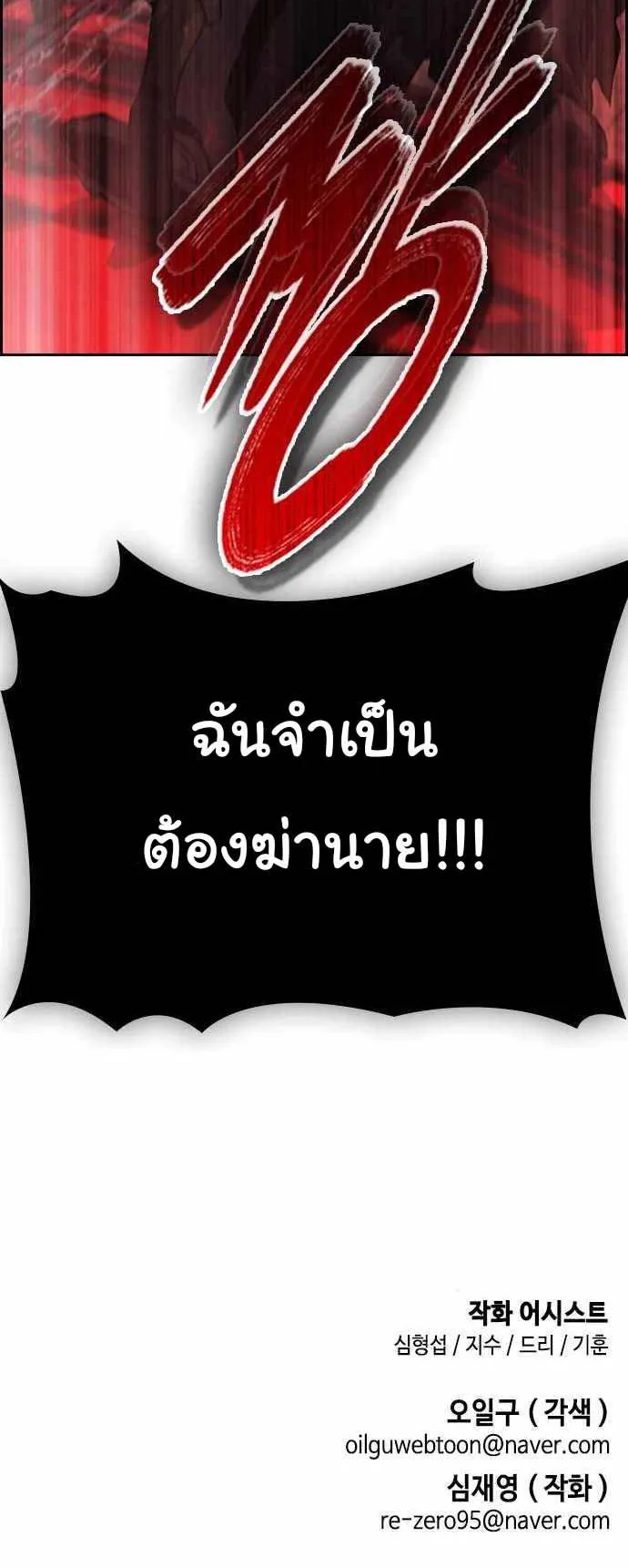 Bad Ending Maker ตอนที่ 3 หน้า 86