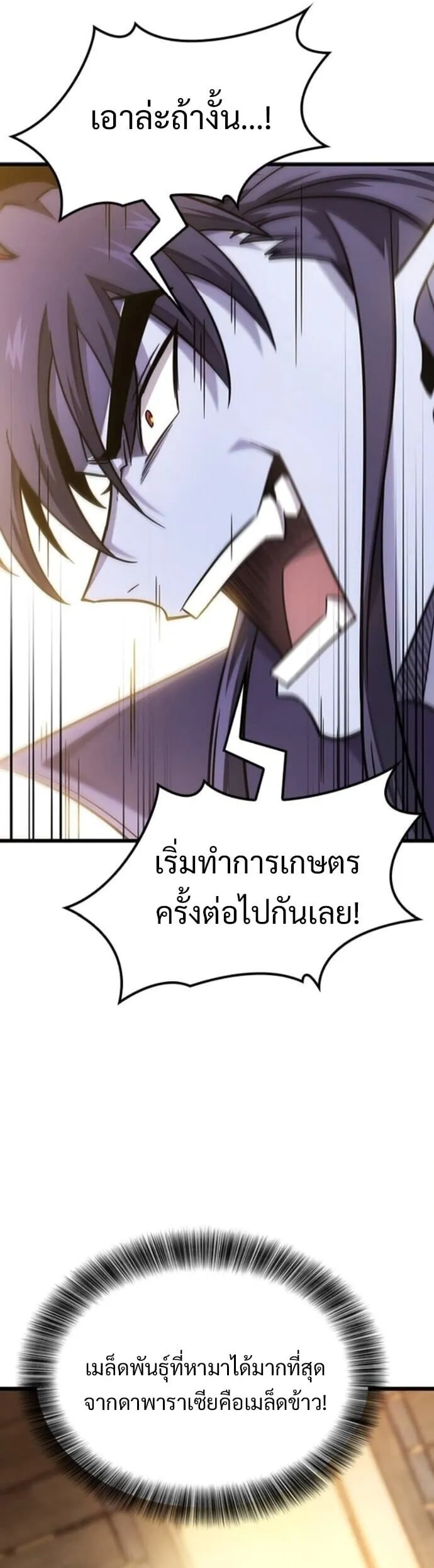 What a Bountiful Harvest, Demon Lord! ตอนที่ 36 หน้า 34
