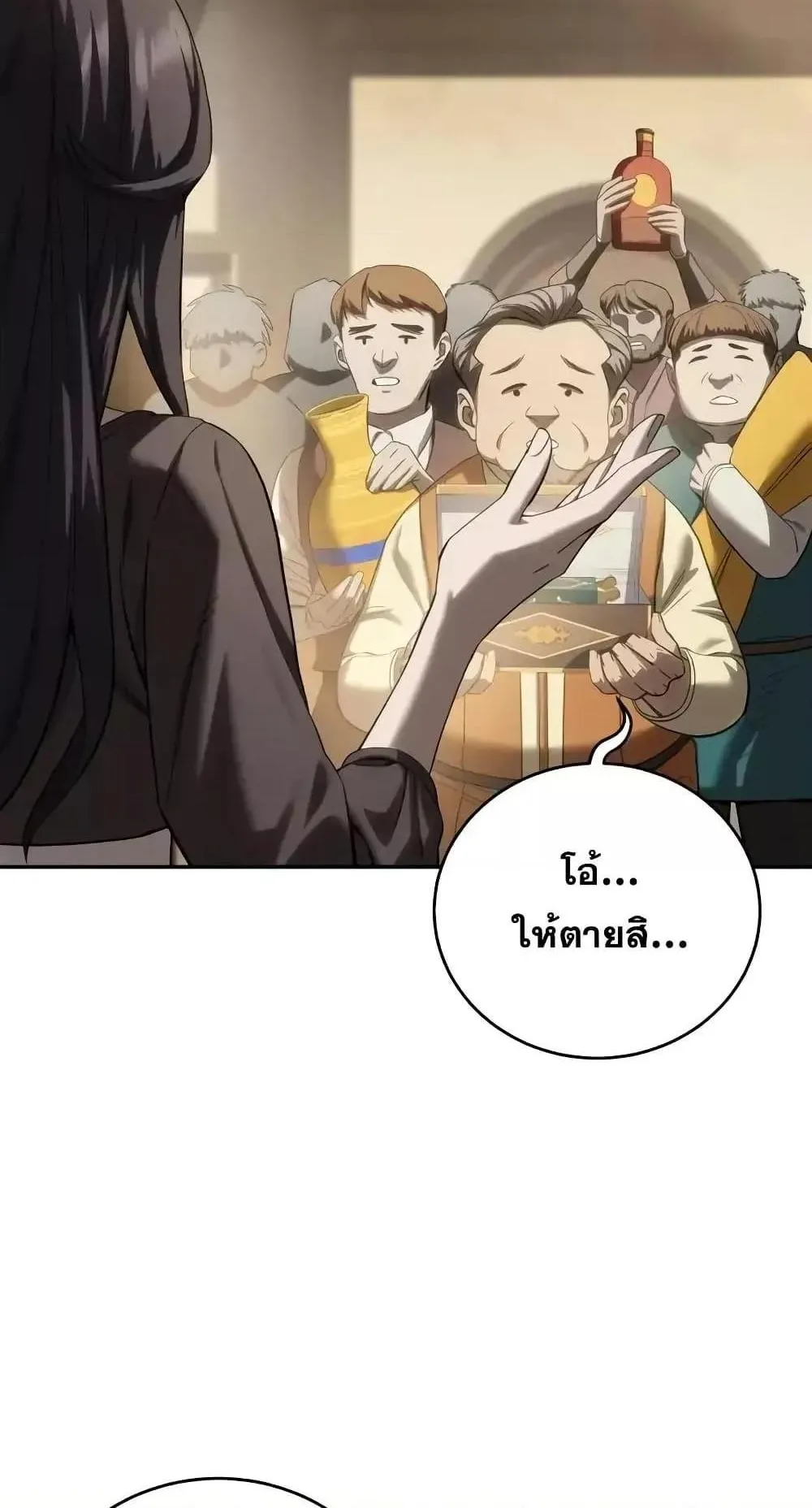 Star-Embracing Swordmaster ตอนที่ 65 หน้า 5