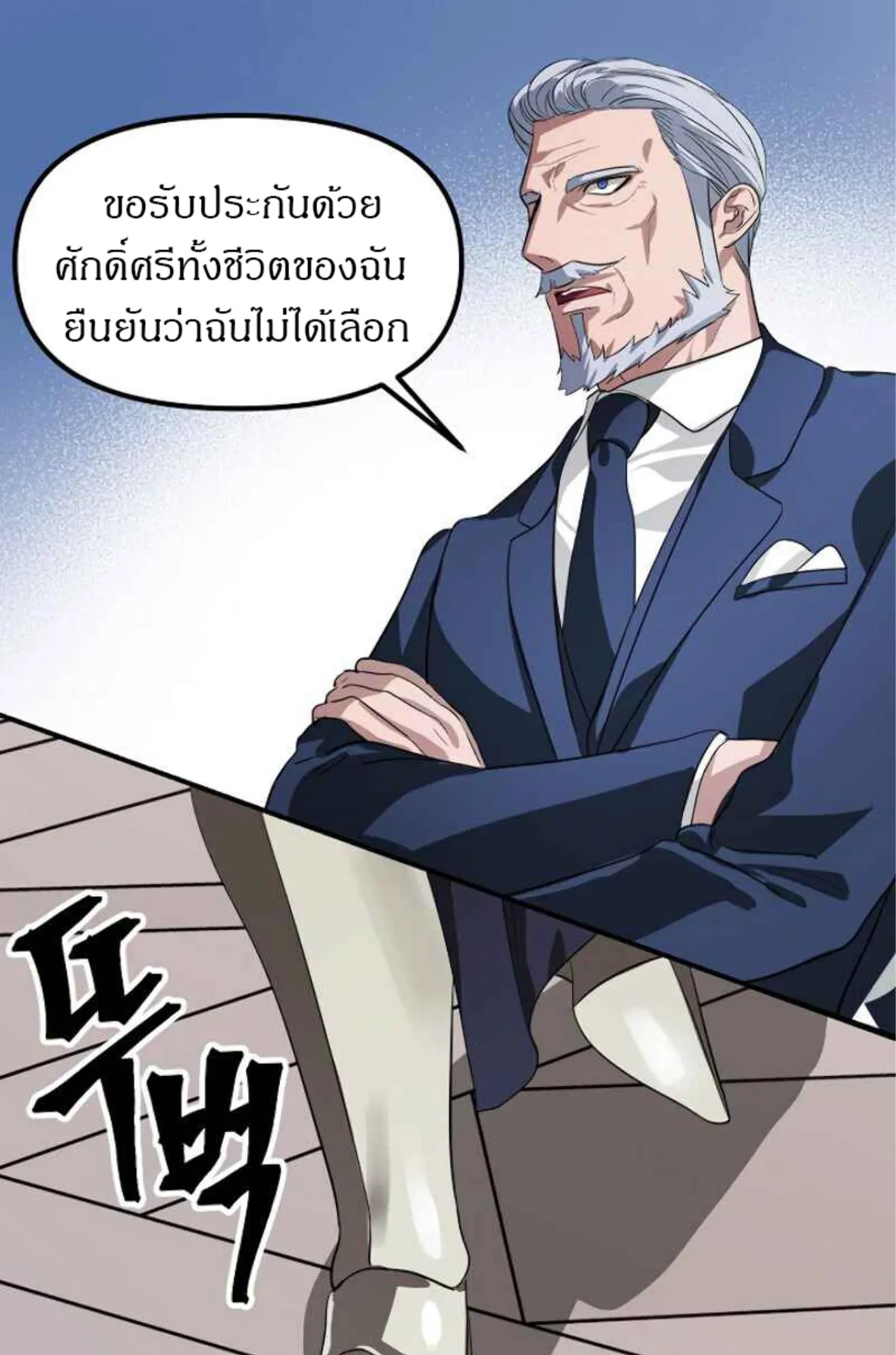SSS-Class Suicide Hunter ตอนที่ 26 หน้า 10
