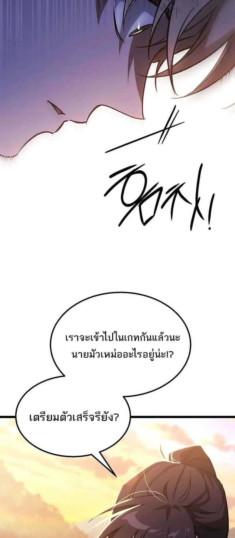 Lv. 99 Princess of Black Flame ตอนที่ 1 หน้า 80