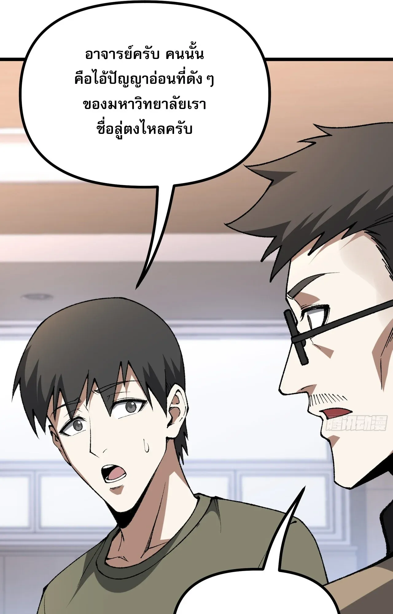 City God Level Grandmaster ตอนที่ 4 หน้า 62
