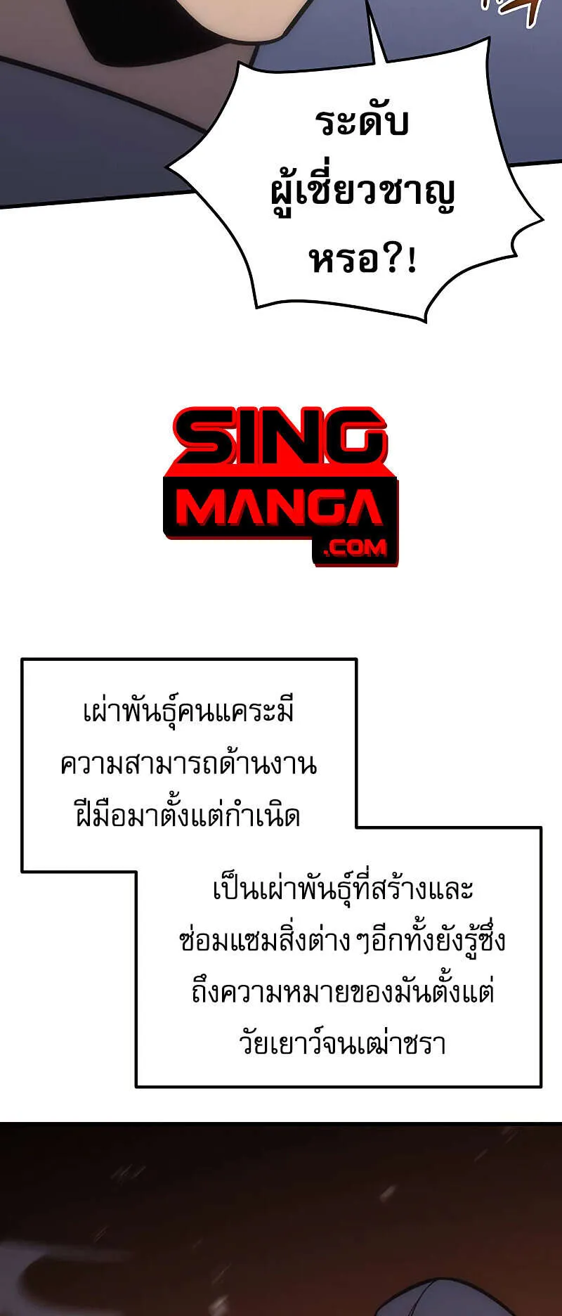 Regressor of the Fallen Family ตอนที่ 7 หน้า 77