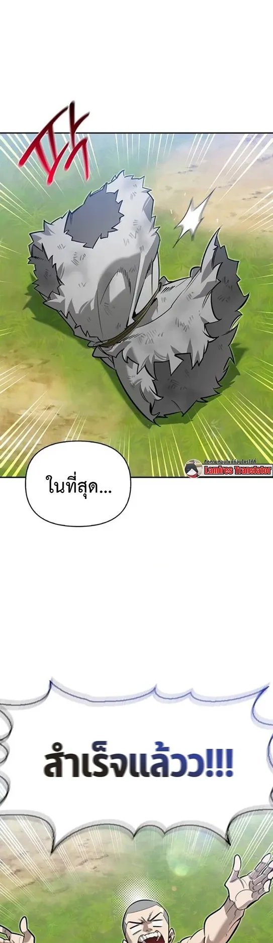 S-Class Hunter Heals with Monsters ตอนที่ 13 หน้า 4