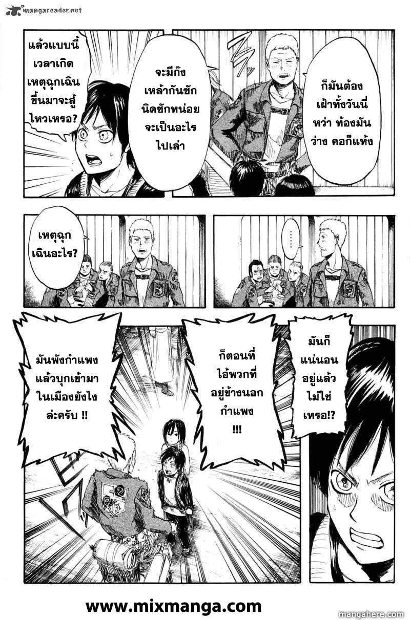 Attack on Titan ตอนที่ 1 หน้า 21