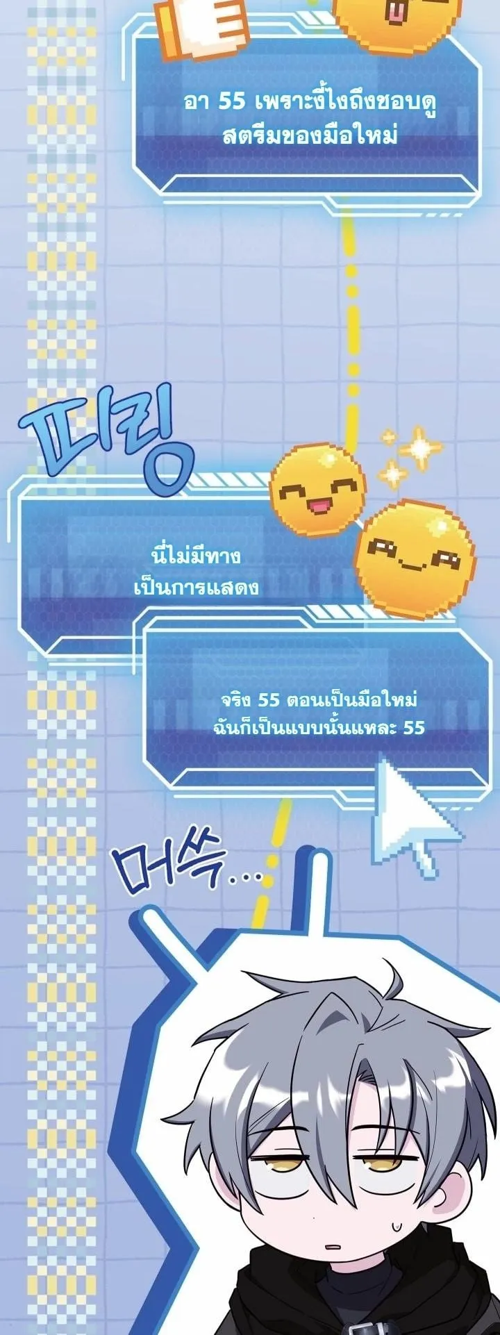 Swordmanship Veteran’s Game Stream ตอนที่ 4 หน้า 49
