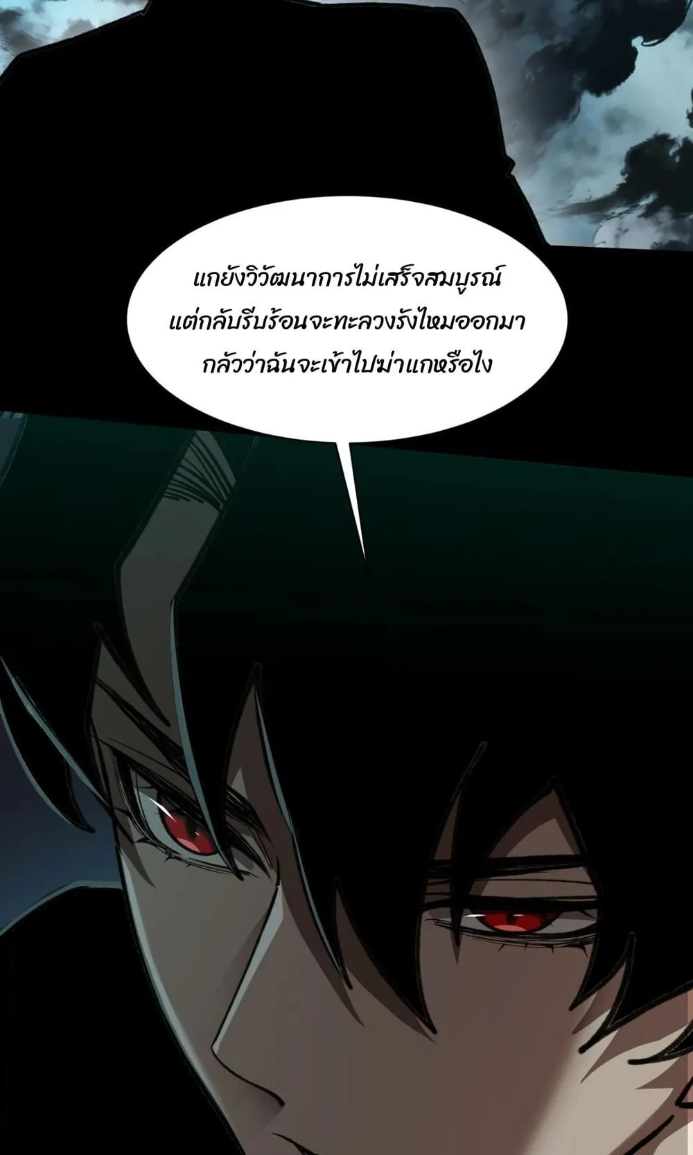 After breaking up with the school beauty, I became a martial arts master ตอนที่ 35 หน้า 54
