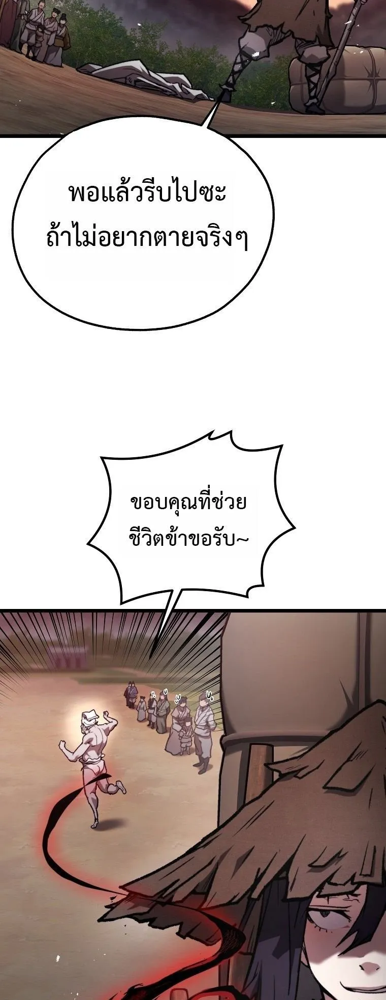 Unrivaled Spear Ghost ตอนที่ 35 หน้า 40