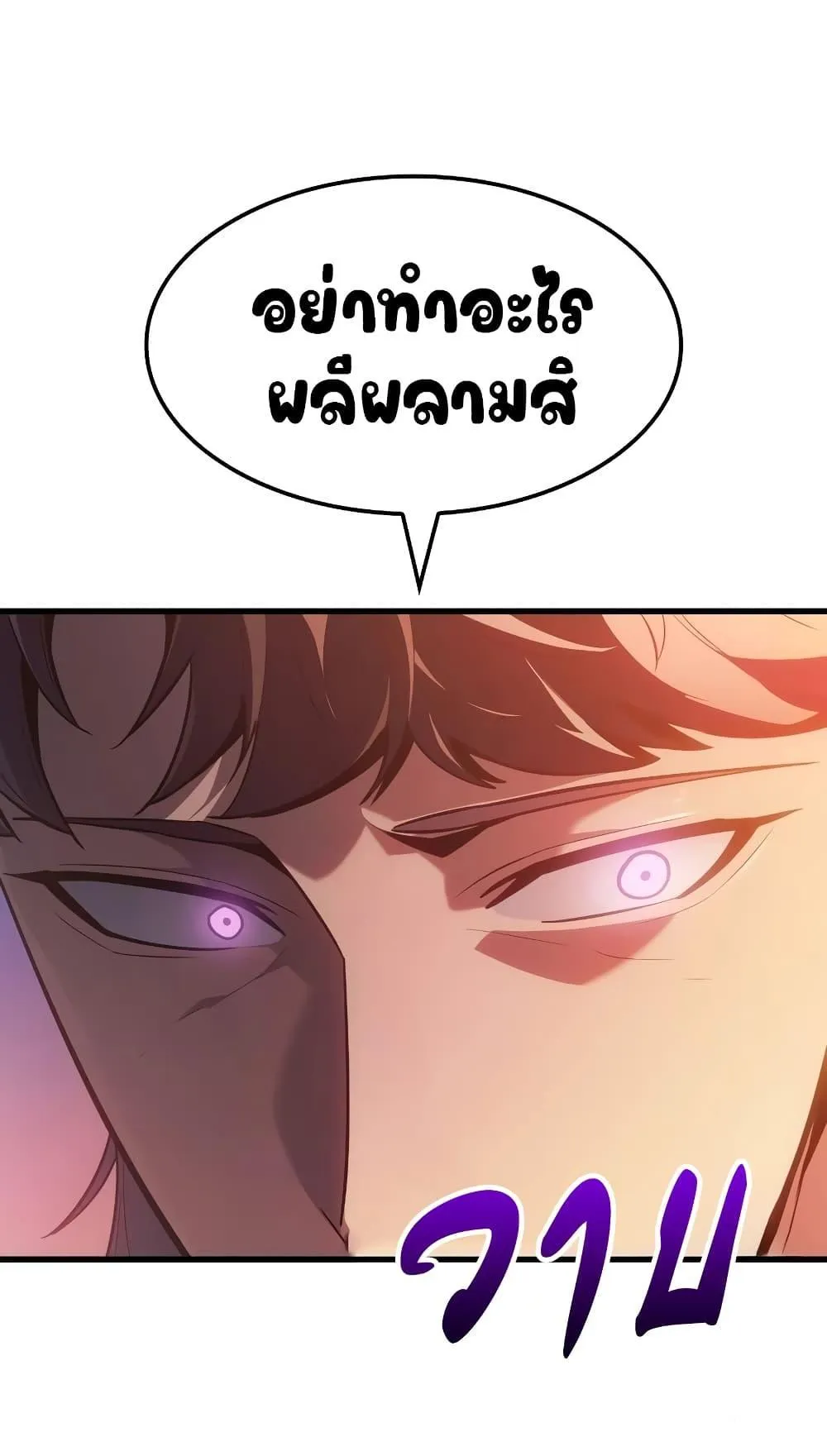 Ice Lord ตอนที่ 7 หน้า 22