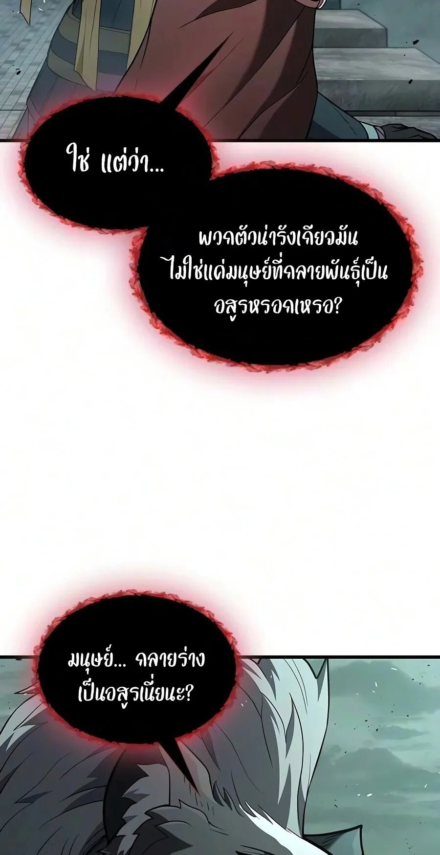 Demonic Beast Hunter Survival Guide ตอนที่ 31 หน้า 49