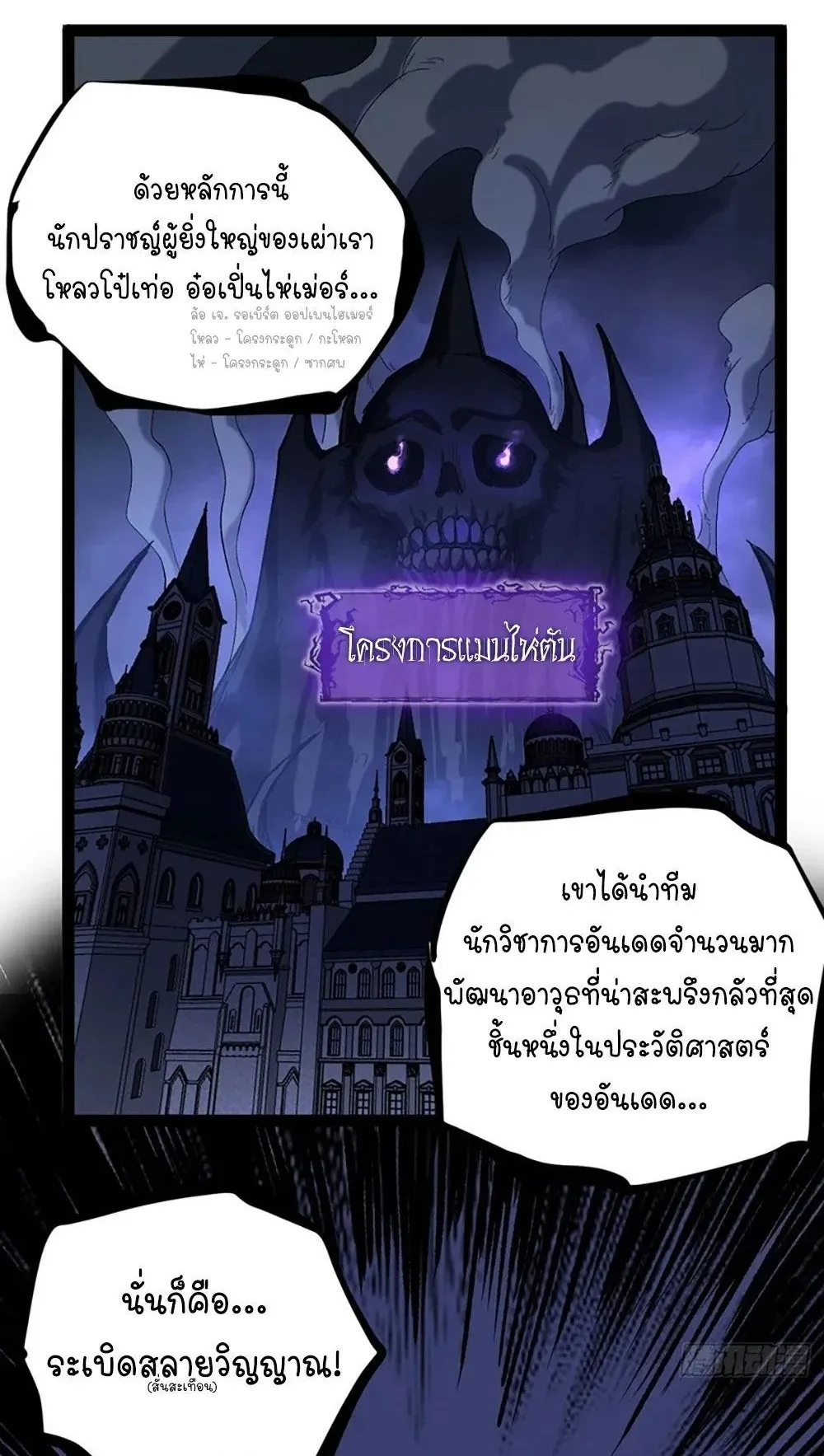 Gatekeeper of the Boundless Worlds ตอนที่ 102 หน้า 5