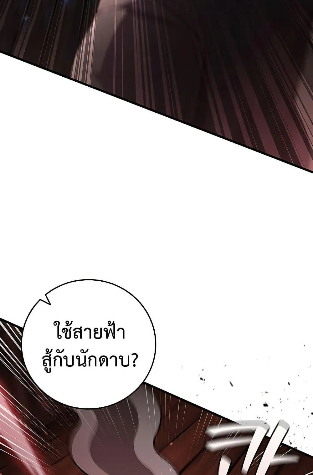 Dragon-Devouring Mage ตอนที่ 13 หน้า 95