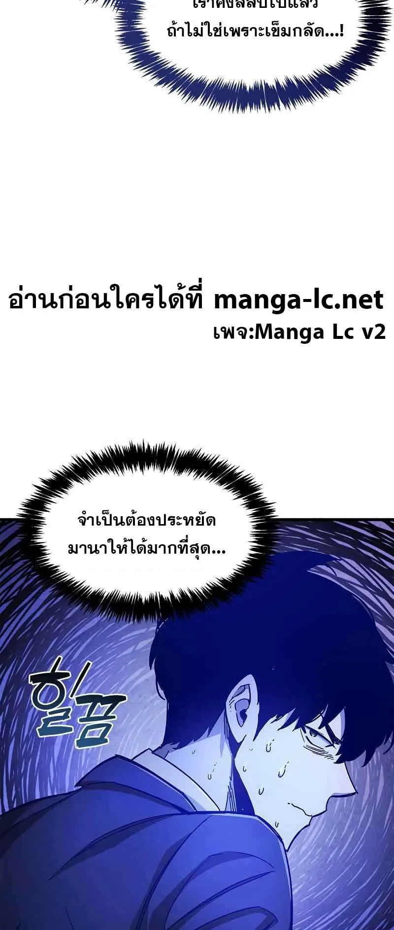 The Player Hides His Past ตอนที่ 20 หน้า 97