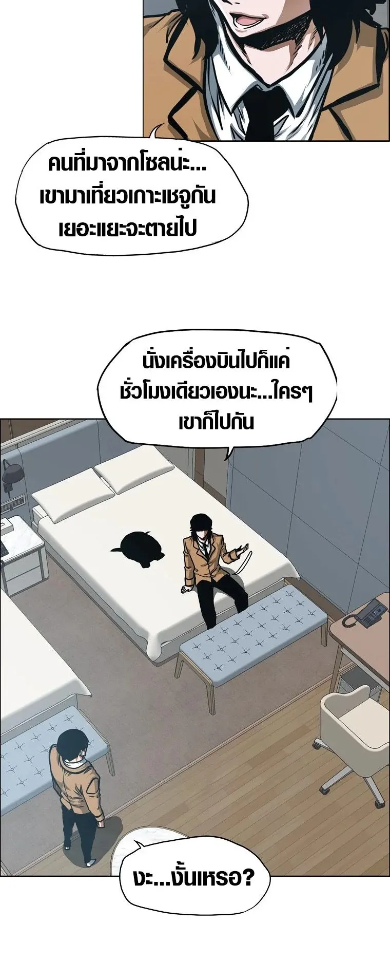 Secret Family ตอนที่ 20 หน้า 21