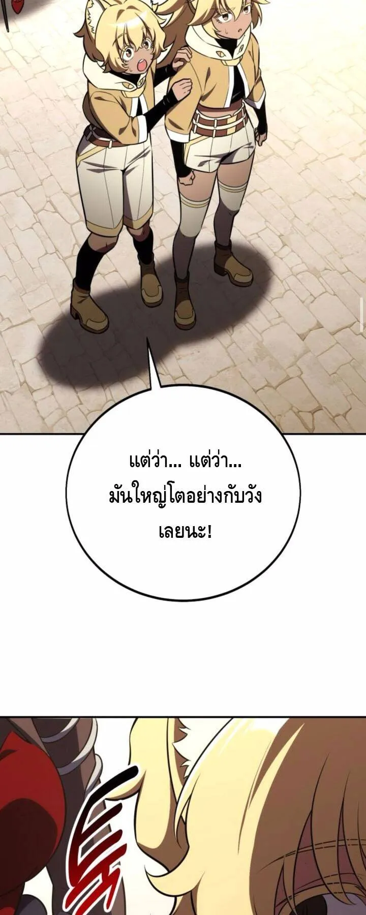 I Killed an Academy Player ตอนที่ 72 หน้า 67