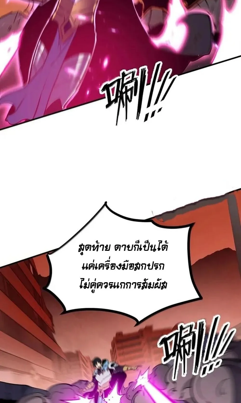 I Became The King by Scavenging ตอนที่ 79 หน้า 33