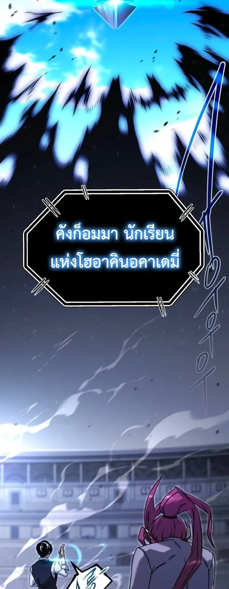 I Took Over The Academy With a Single Sashimi Knife ตอนที่ 58 หน้า 95
