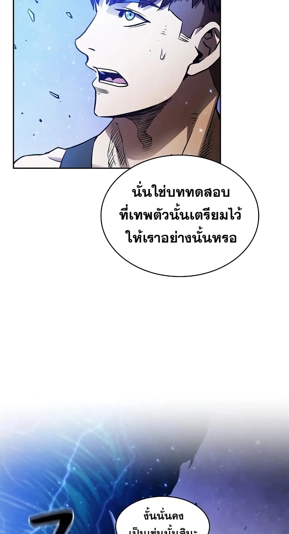 The Constellation That Returned From Hell ตอนที่ 3 หน้า 73