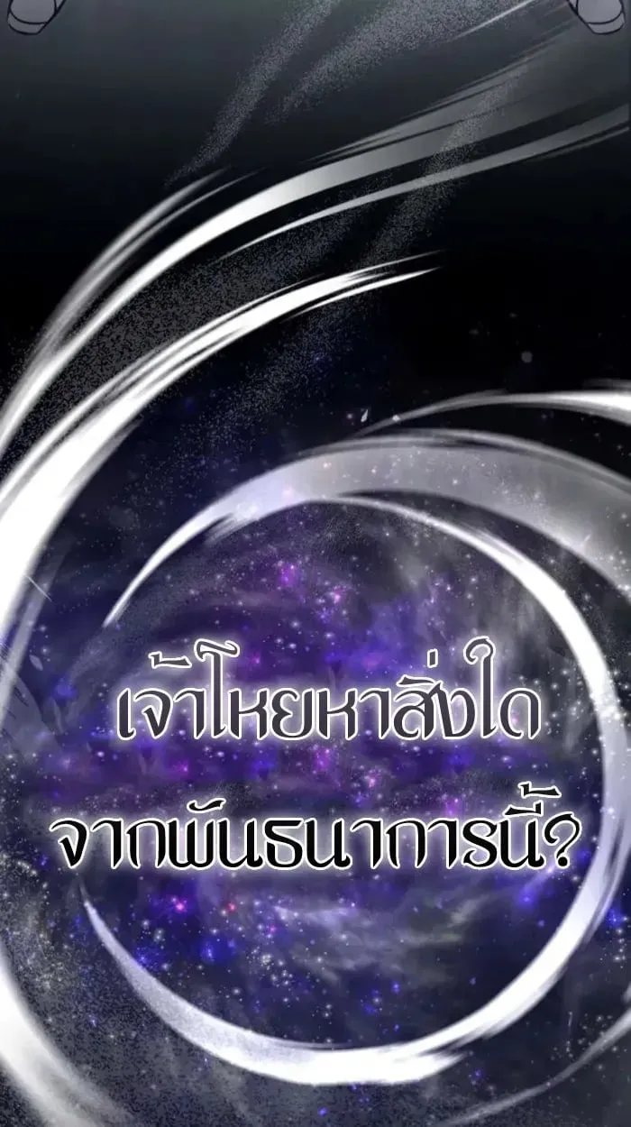 Raising Villains the Right Way ตอนที่ 6 หน้า 160
