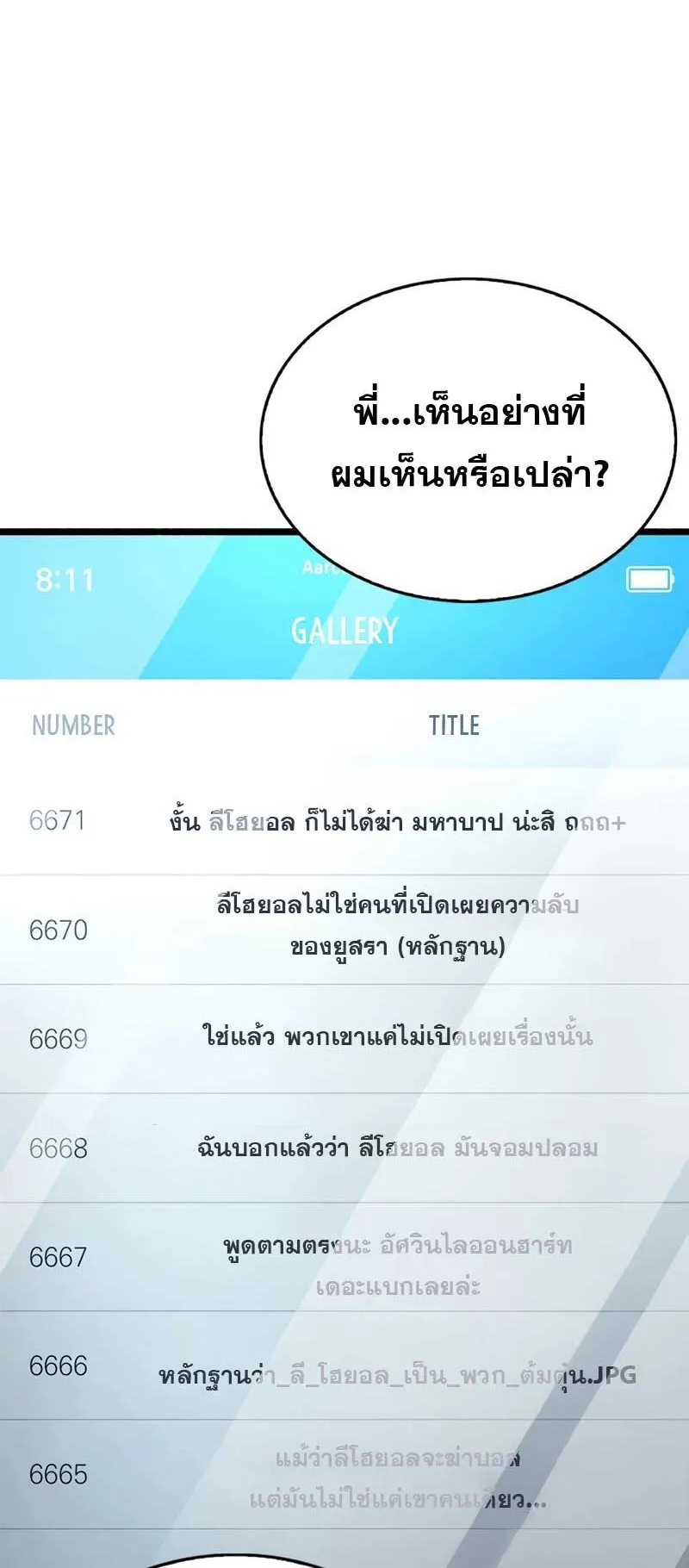 The Player Hides His Past ตอนที่ 31 หน้า 114