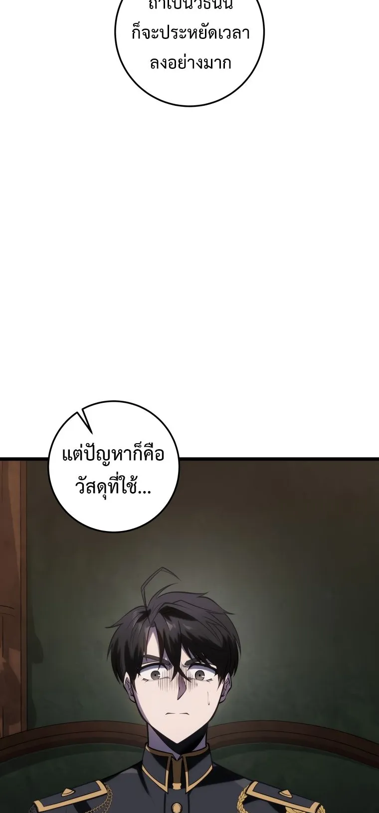 A Dragonslayer’s Peerless Regression ตอนที่ 14 หน้า 80