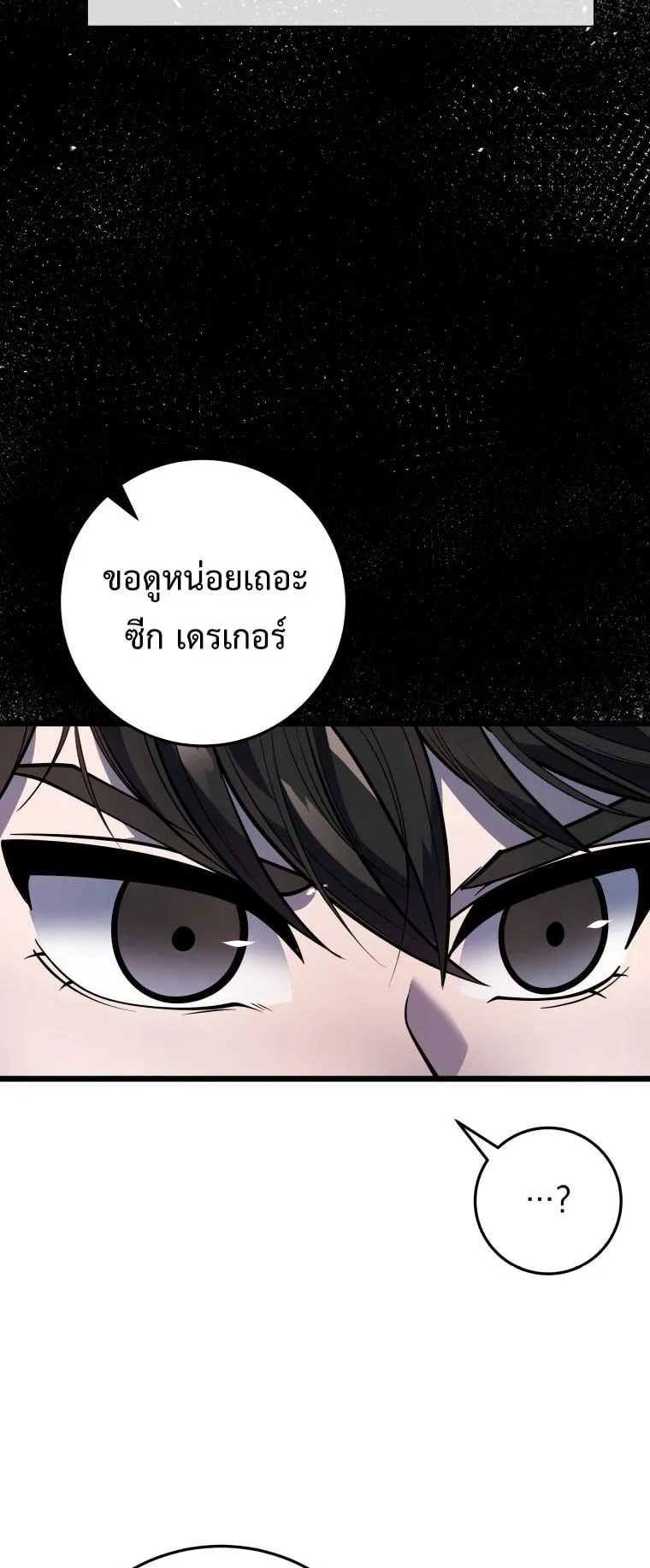 A Dragonslayer’s Peerless Regression ตอนที่ 2 หน้า 34