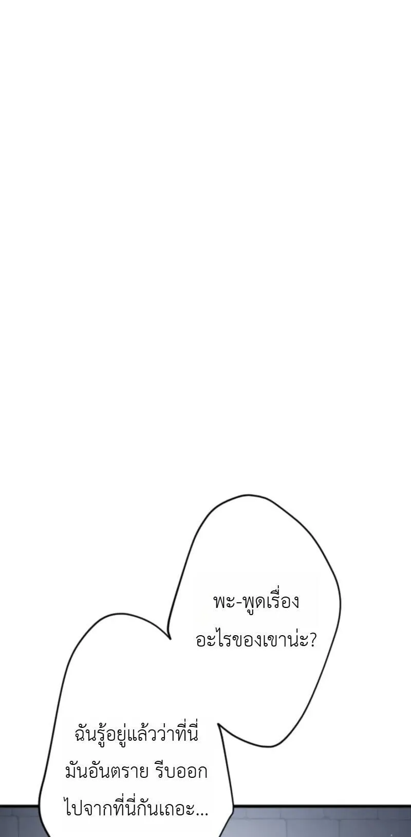 The Magic Theory of the Regressed Sword Saint ตอนที่ 16 หน้า 71