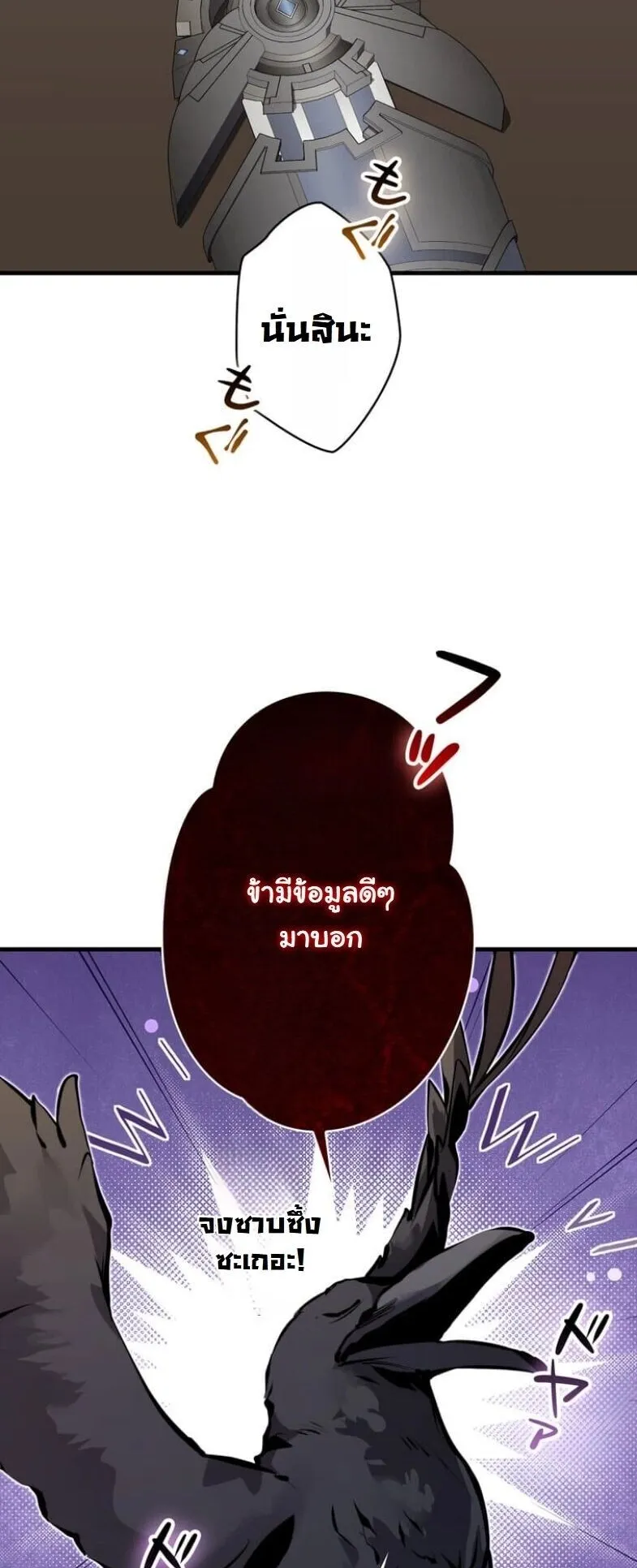 I Became a Cheat-Level Skill Thief ตอนที่ 34 หน้า 28