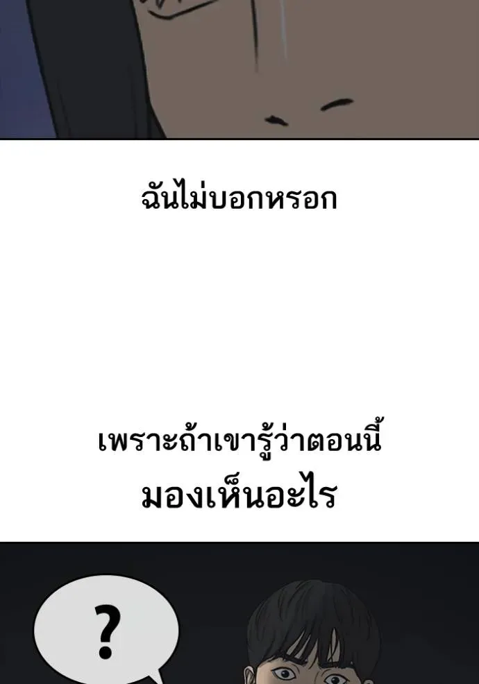 Loser Life 2 ตอนที่ 44 หน้า 31