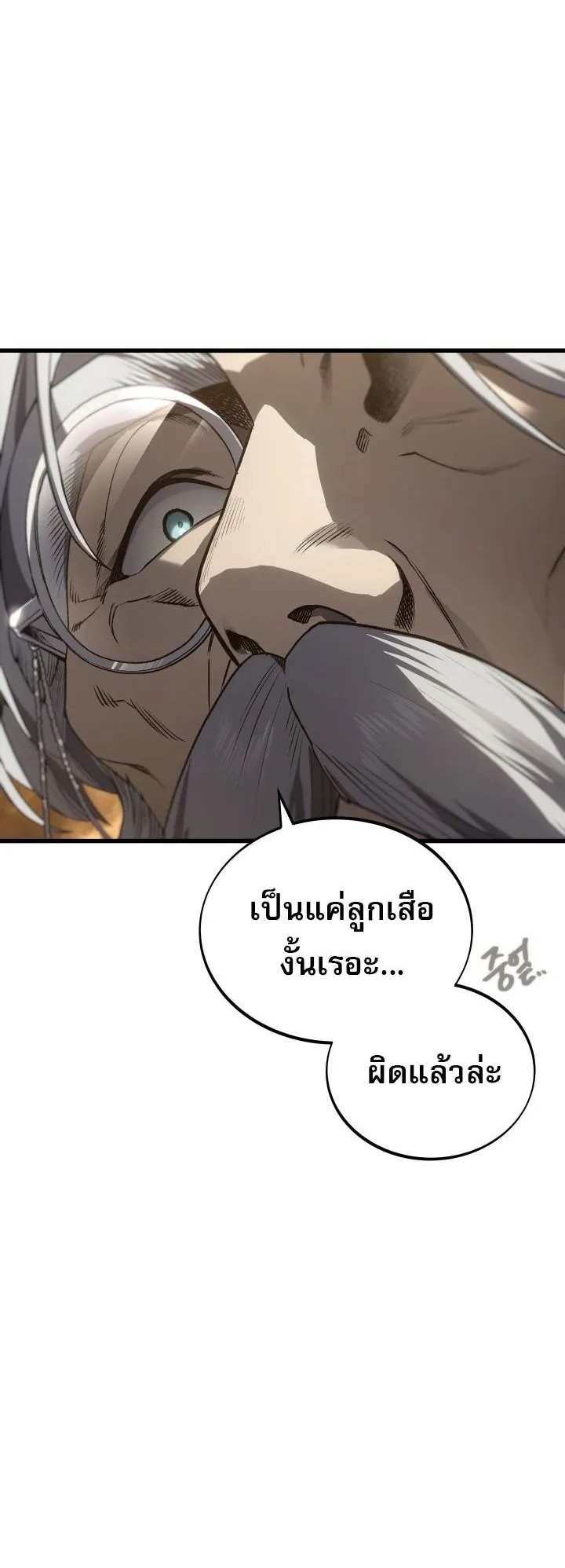 Sandmancer of the Scorched Desert จอมเวททรายแห่งทะเลทรายอันมอดไหม้ ตอนที่ 23 หน้า 53