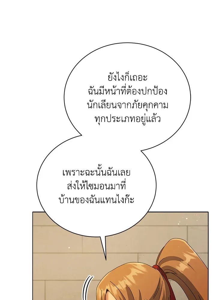 Necromancer Academy’s Genius Summoner Chapter 18 หน้า 101