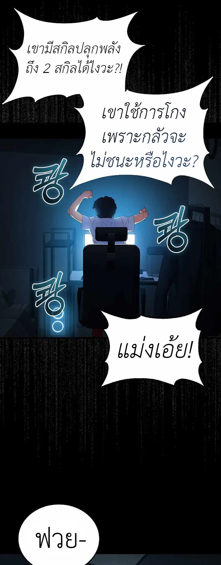 The Blood Knight’s Villains ตอนที่ 2 หน้า 33